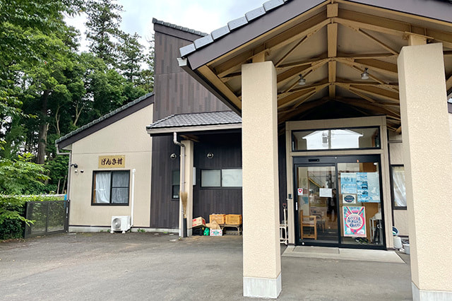 げんき村